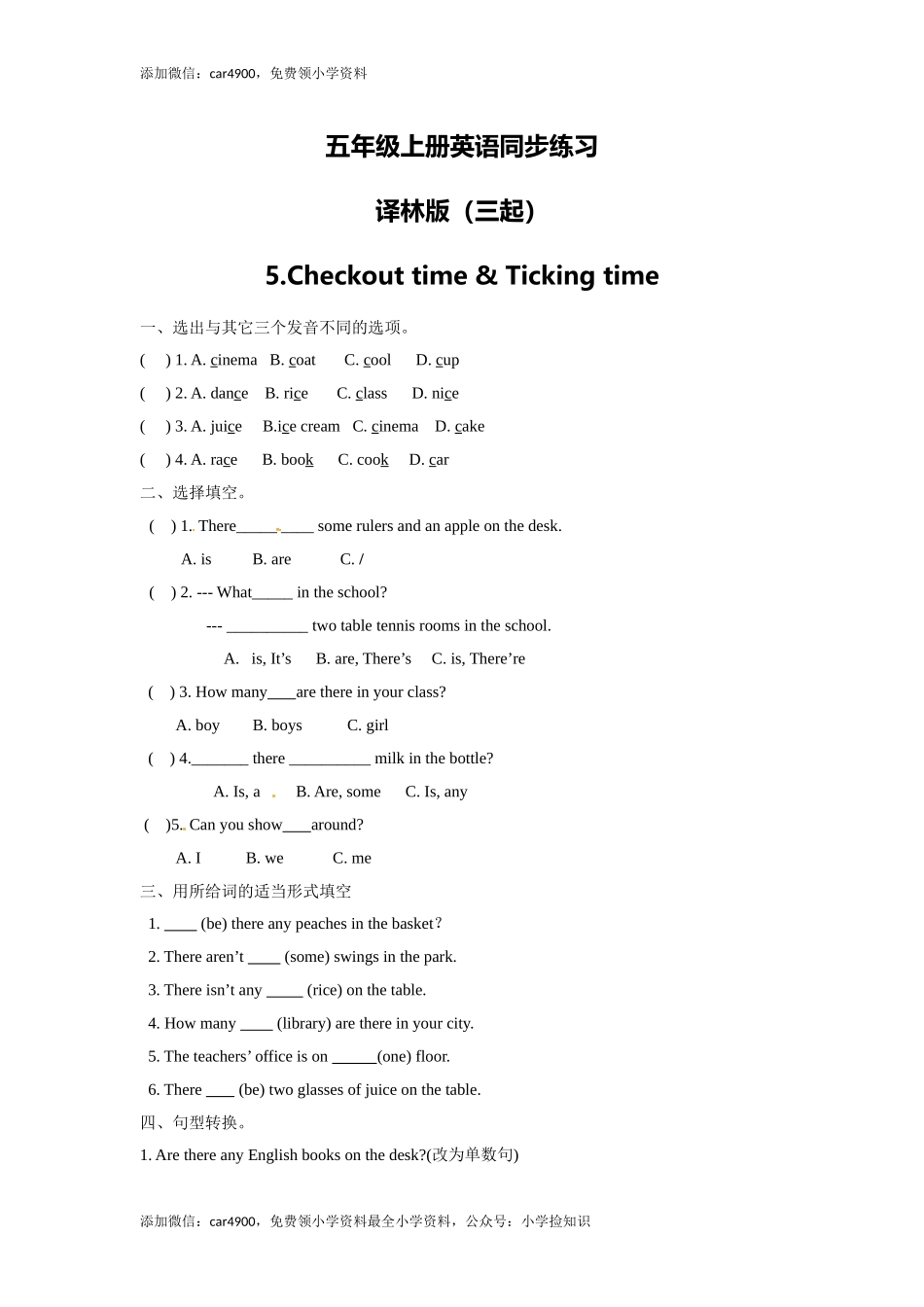 五年级上册英语一课一练-Unit 2 A new student5.Checkout time & Ticking time-译林版（三起） .doc_第1页
