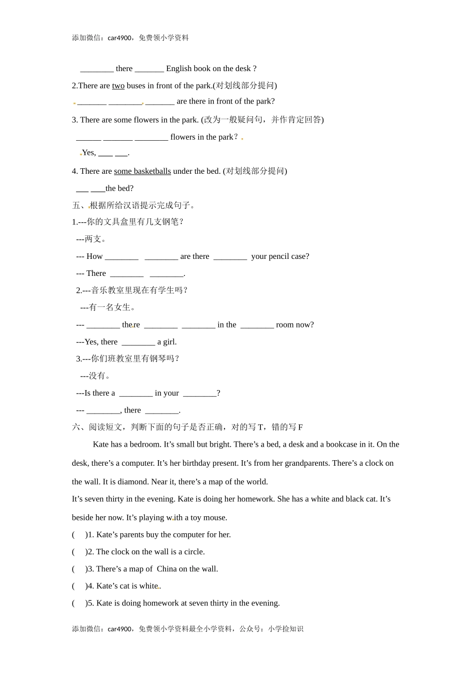 五年级上册英语一课一练-Unit 2 A new student5.Checkout time & Ticking time-译林版（三起） .doc_第2页
