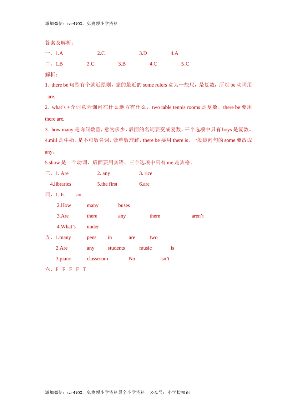 五年级上册英语一课一练-Unit 2 A new student5.Checkout time & Ticking time-译林版（三起） .doc_第3页