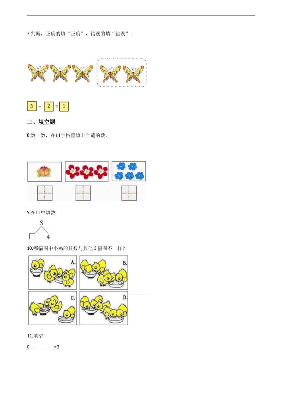 一年级上册数学单元测试-1. 10以内的数的认识和加减法 西师大版（2014秋）（含解析）.docx_第2页