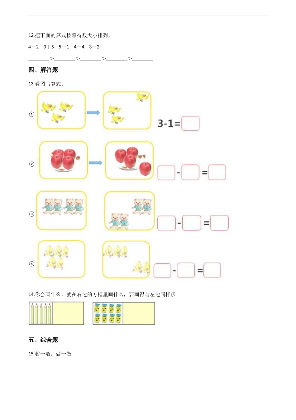 一年级上册数学单元测试-1. 10以内的数的认识和加减法 西师大版（2014秋）（含解析）.docx_第3页