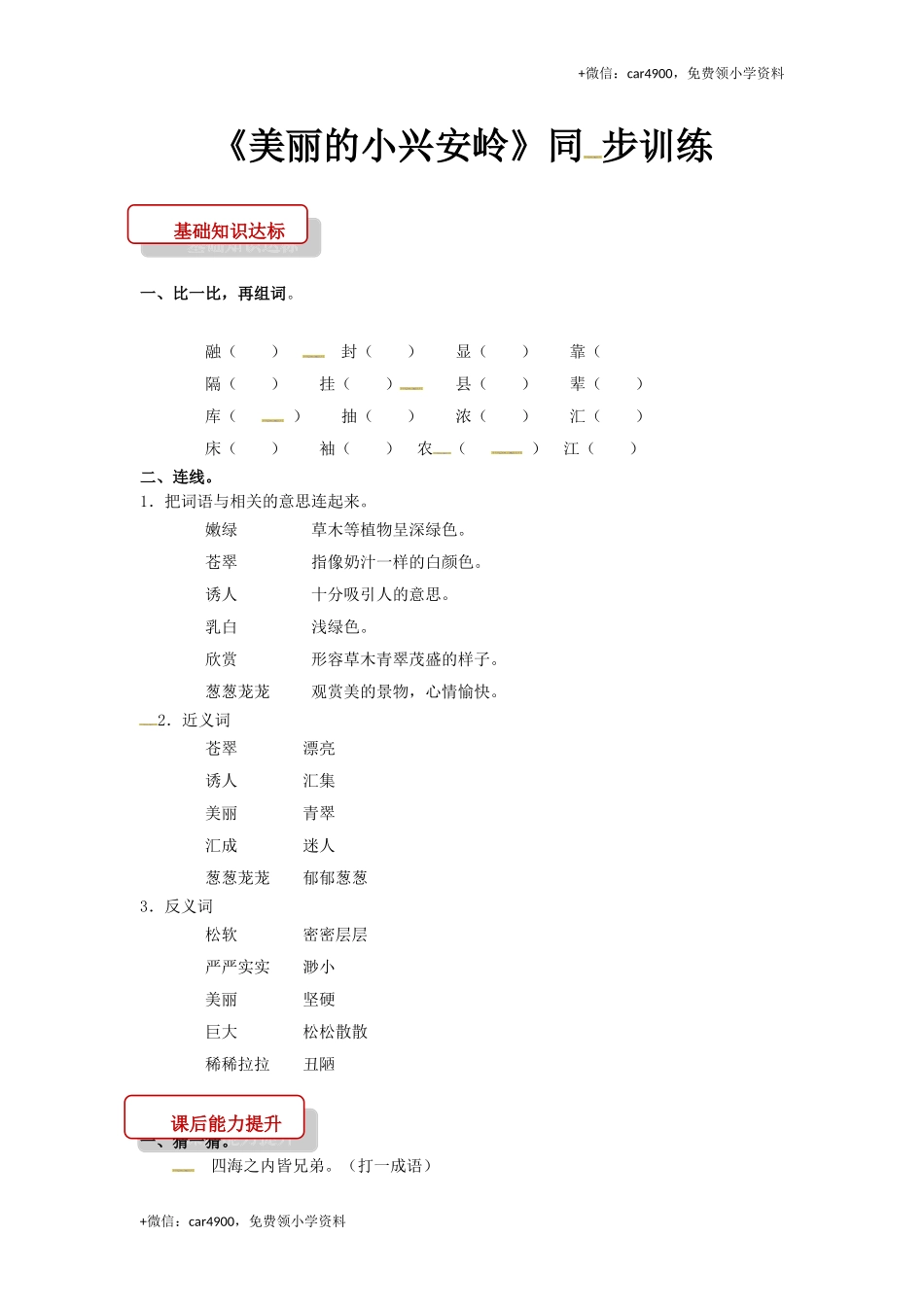 三年级上册语文试题-20 美丽的小兴安岭（含答案）｜人教（部编版）.doc_第3页