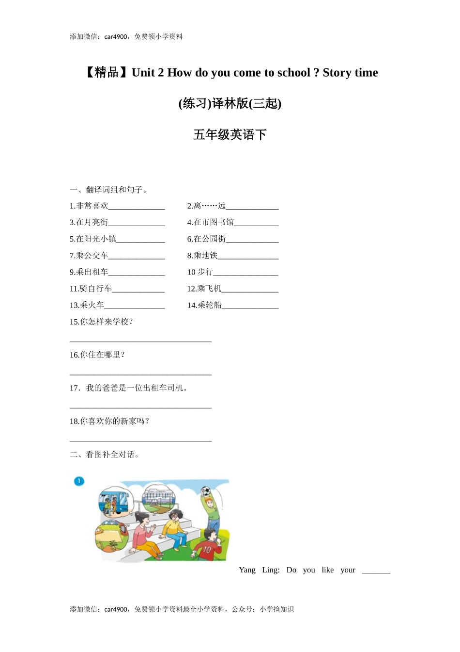 【精品】Unit2 story time（练习及解析）-译林版（三起）-五年级英语下册 .doc_第1页