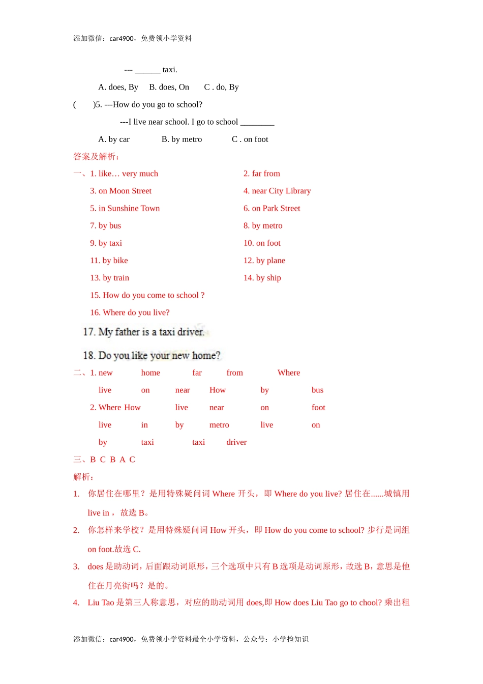 【精品】Unit2 story time（练习及解析）-译林版（三起）-五年级英语下册 .doc_第3页