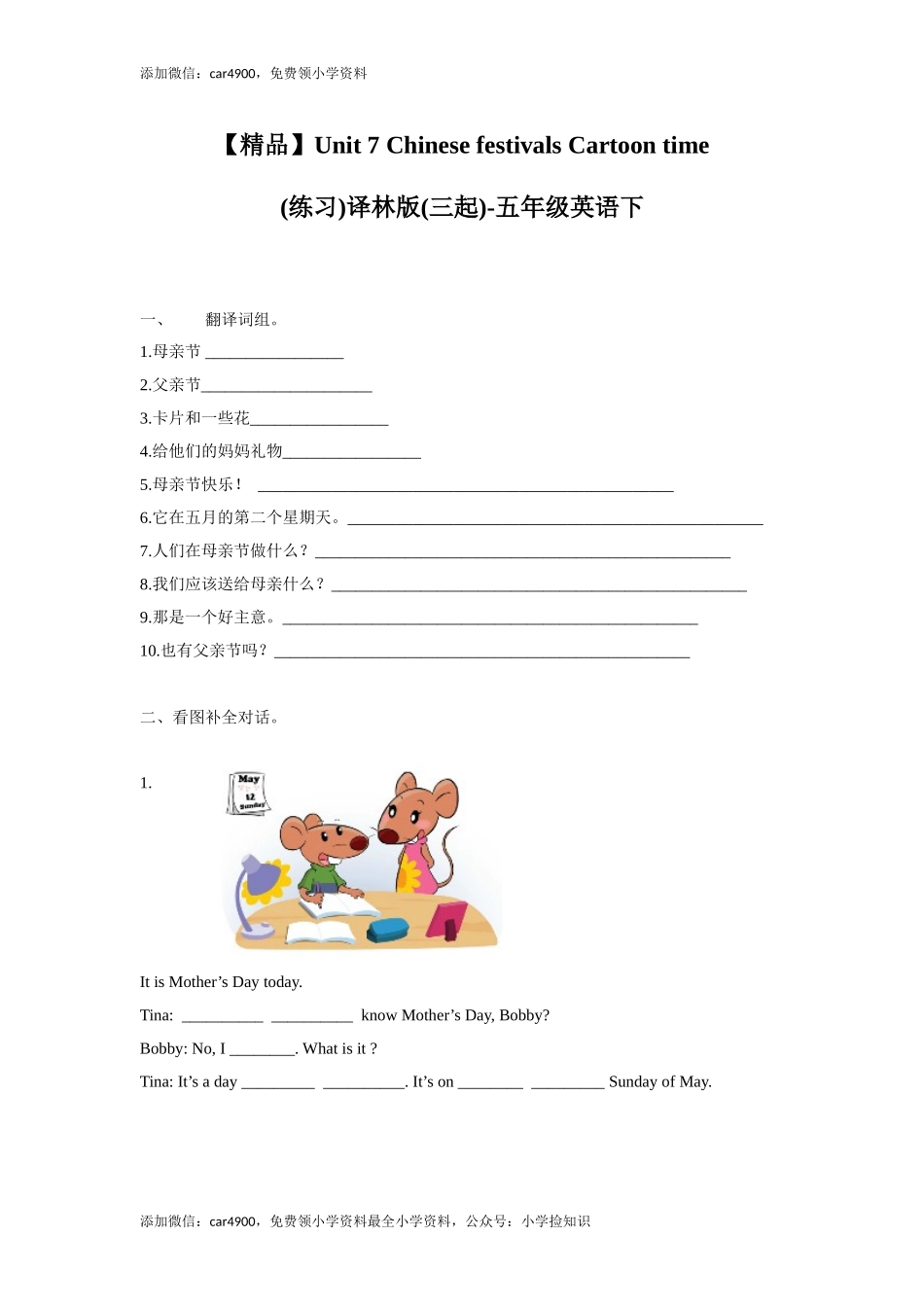 【精品】Unit7 Cartoon time（-练习及解析）-译林版（三起）-五年级英语下册 .doc_第1页