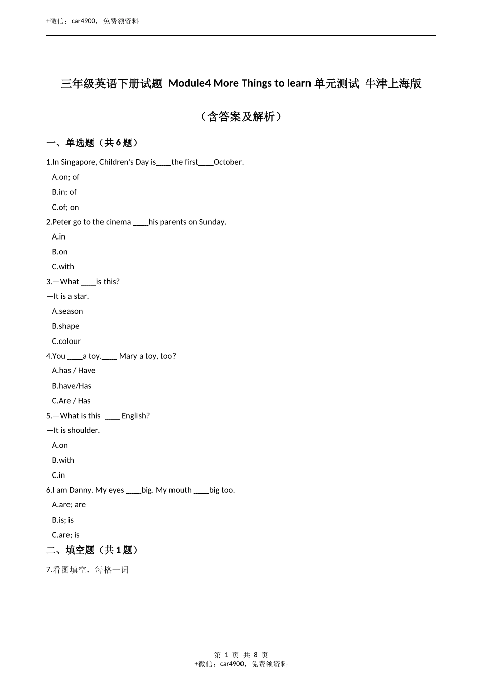 三年级英语下册试题 Module4 More Things to learn 单元测试 牛津上海版（含答案及解析） .docx_第1页
