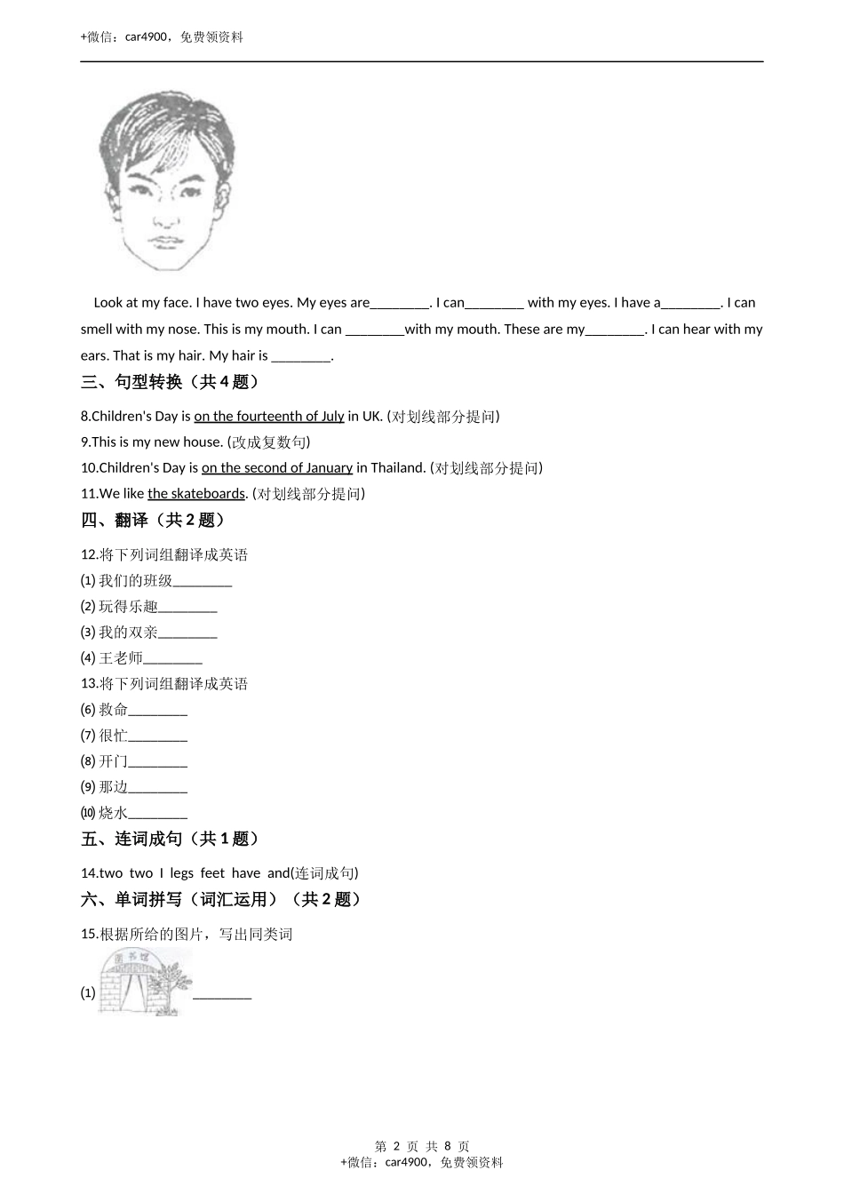 三年级英语下册试题 Module4 More Things to learn 单元测试 牛津上海版（含答案及解析） .docx_第2页