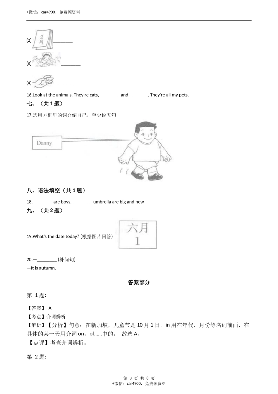 三年级英语下册试题 Module4 More Things to learn 单元测试 牛津上海版（含答案及解析） .docx_第3页