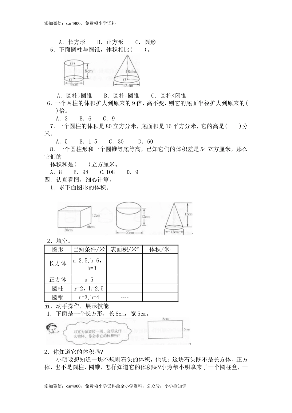 北师大版小学六年级下册数学第一单元《圆柱和圆锥》单元测试1（附答案）（网资源）.doc_第2页