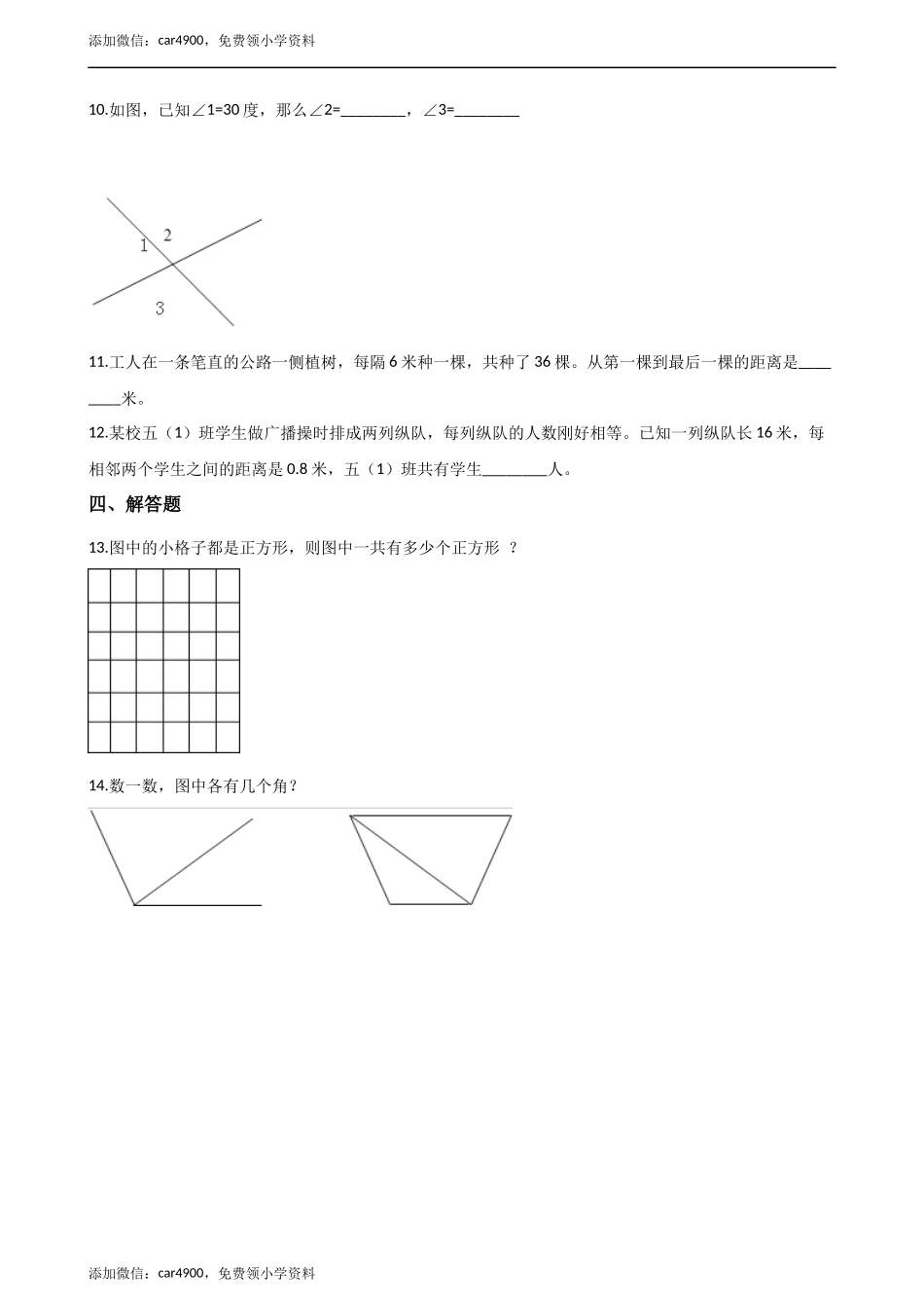 四年级上册数学单元测试-9.探索乐园（2） 冀教版（2014秋）（含答案）.docx_第2页