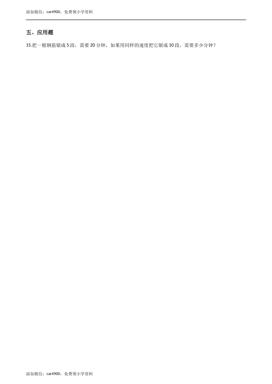 四年级上册数学单元测试-9.探索乐园（2） 冀教版（2014秋）（含答案）.docx_第3页