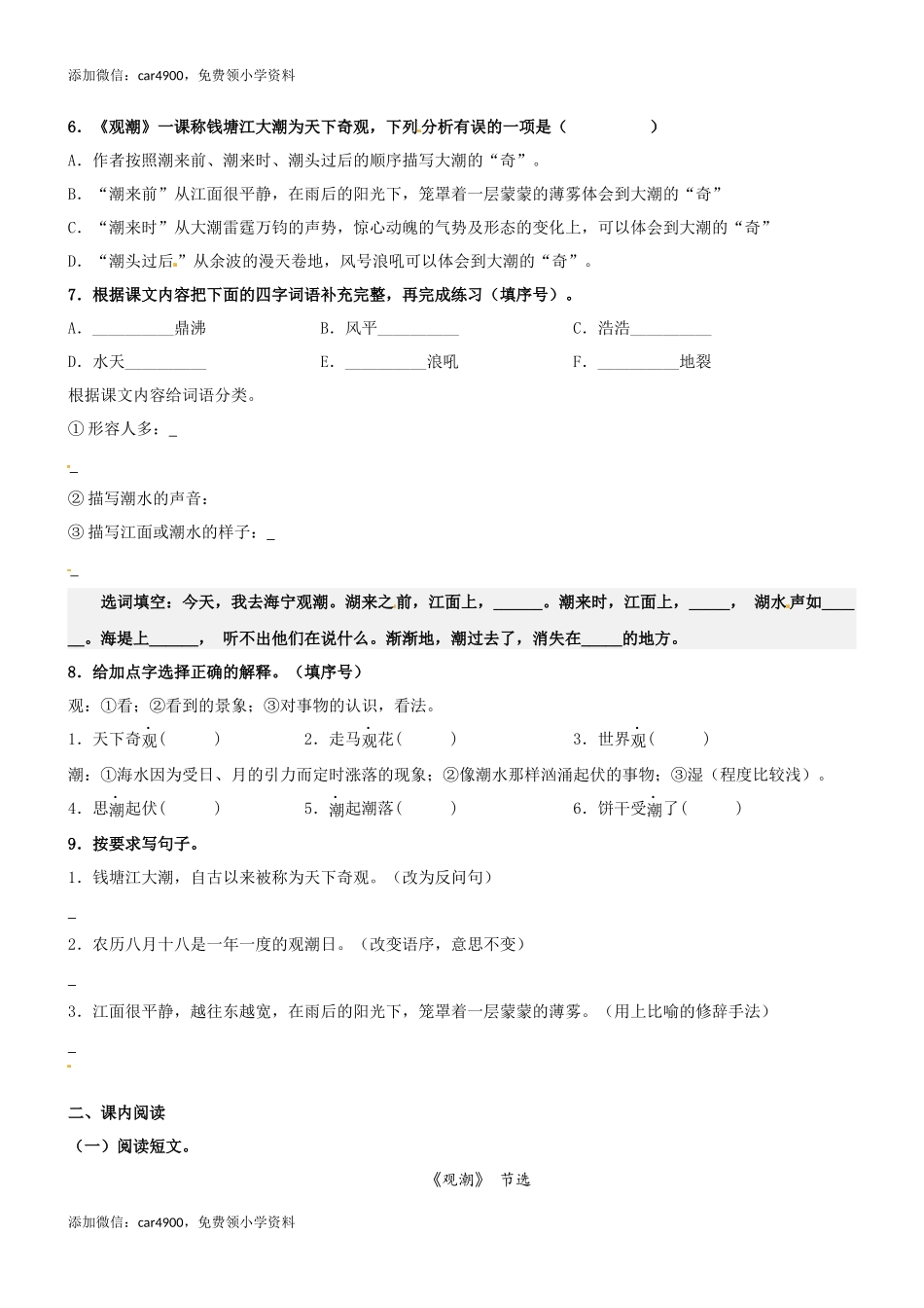 第01课《观潮》精品配套练习（基础+阅读）-部编版语文四年级上册.docx_第2页