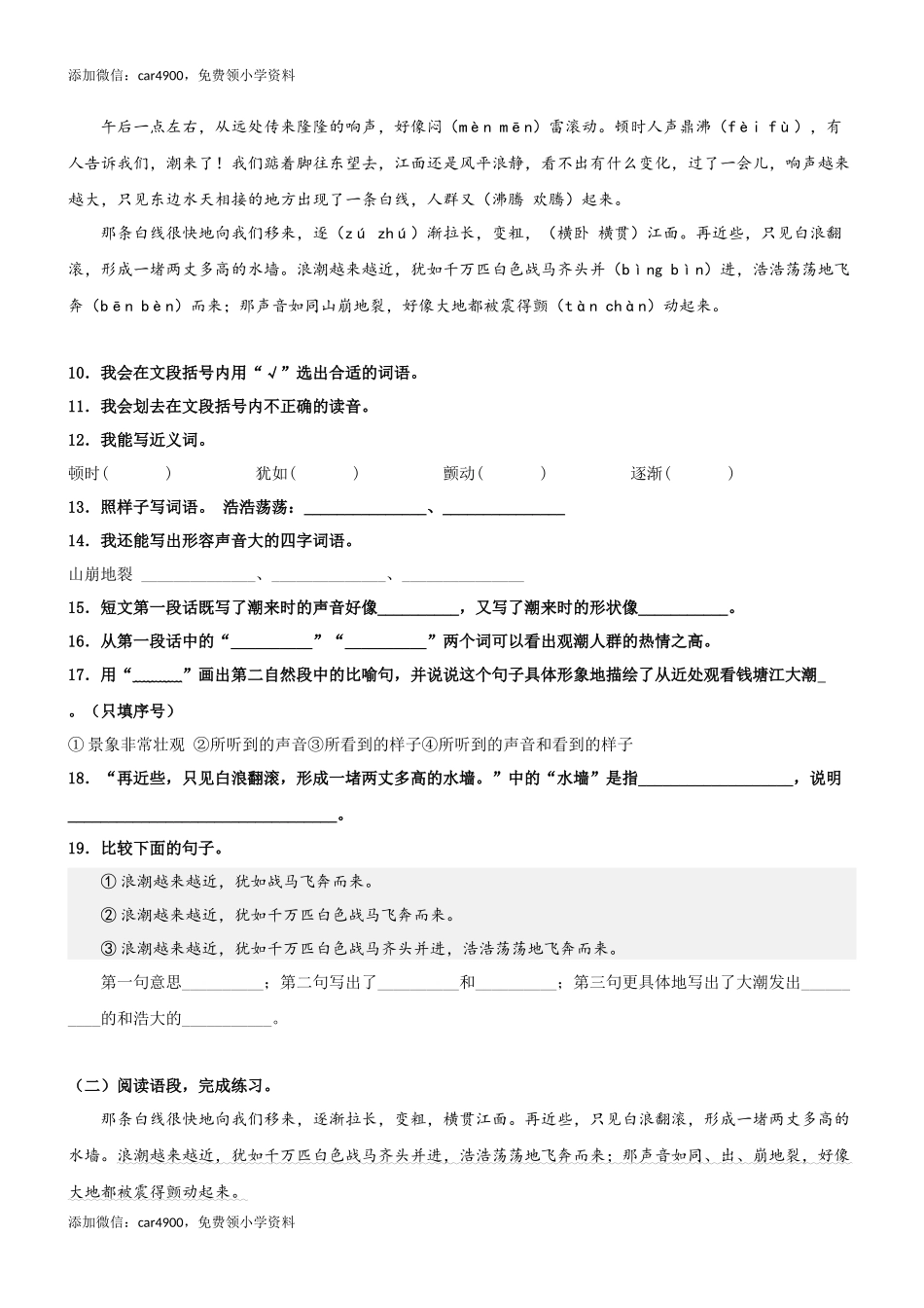 第01课《观潮》精品配套练习（基础+阅读）-部编版语文四年级上册.docx_第3页