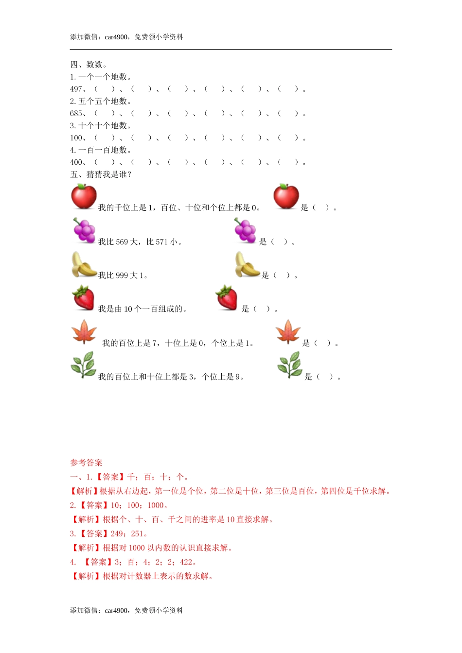 第三单元第1课时 数数和数的读写（练习）冀教版-二年级数学下册 .doc_第2页