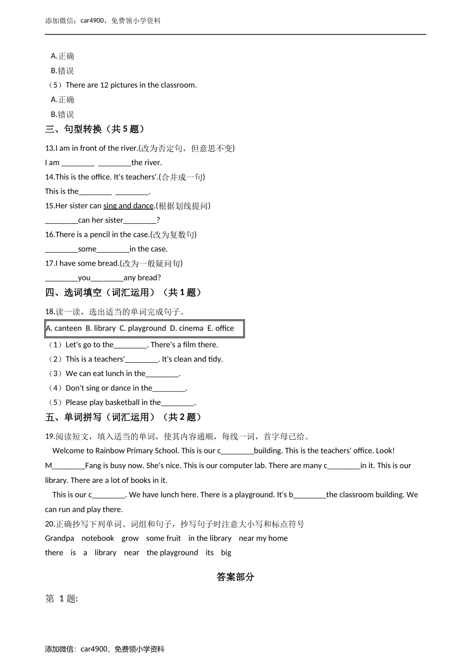 四年级上册英语试题-Module3 Places and activities 单元测试 牛津上海版（含答案及解析）.docx_第3页
