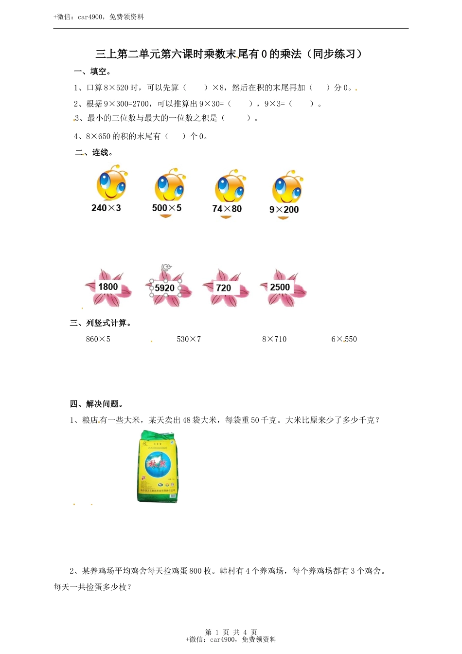 三年级上册数学练习-第二单元第六课时 乘数末尾有0的乘法冀教版.doc_第1页