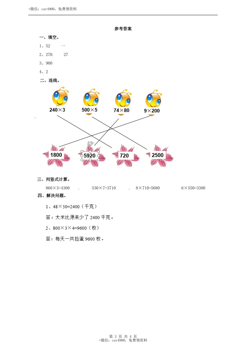 三年级上册数学练习-第二单元第六课时 乘数末尾有0的乘法冀教版.doc_第3页