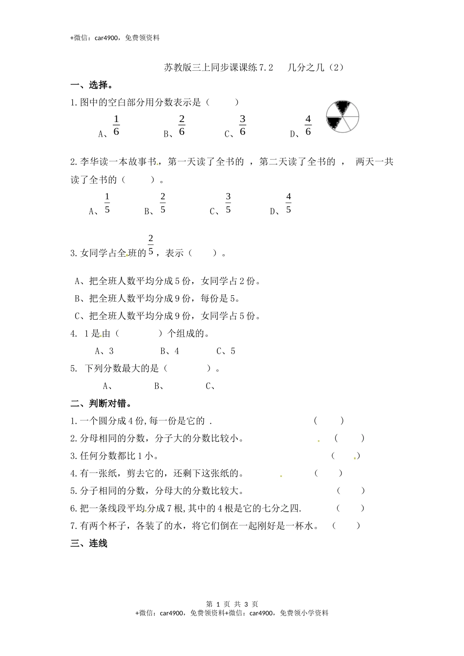 三年级上册数学一课一练-7.2几分之几（2）-苏教版（网资源）.docx_第1页