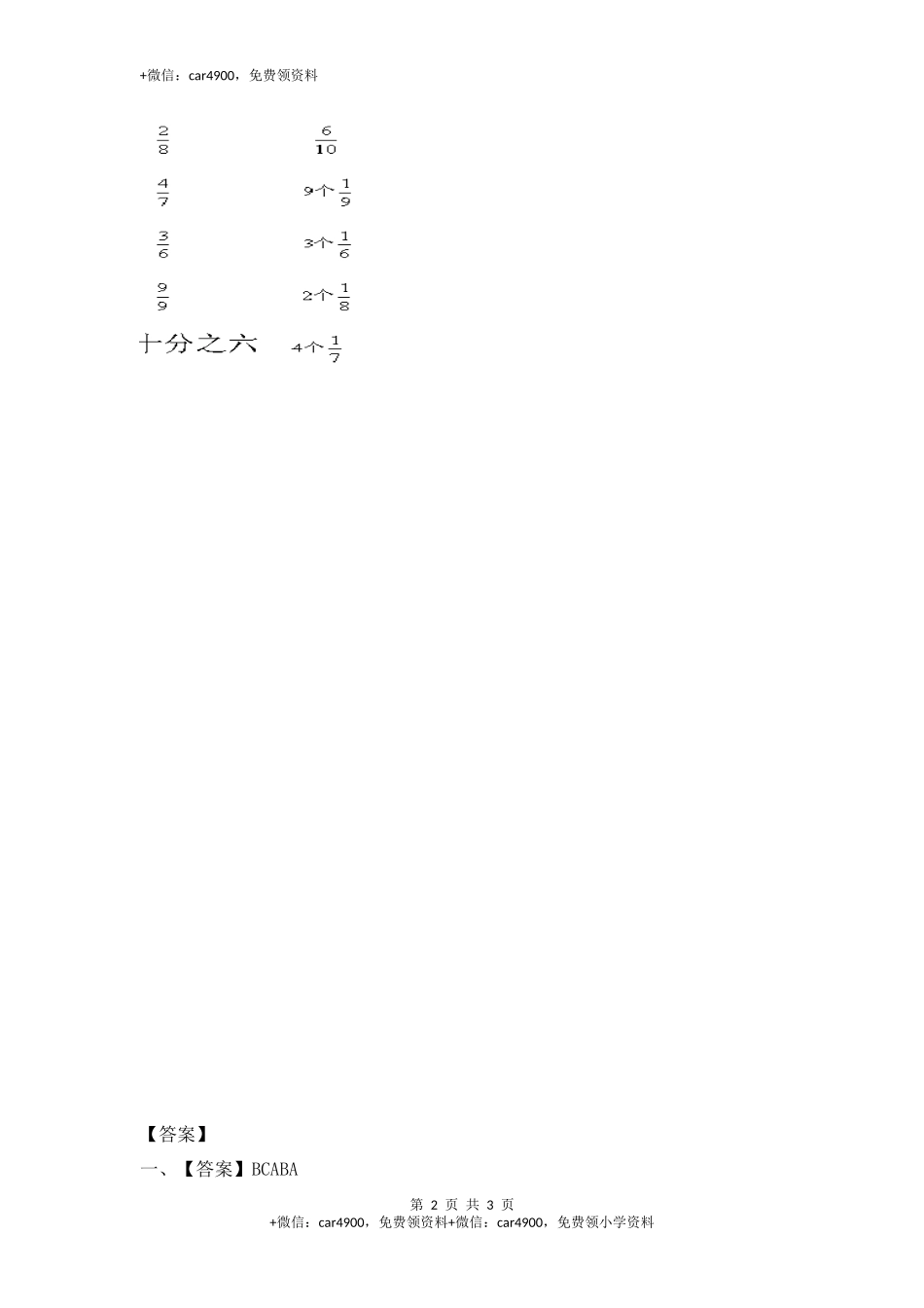 三年级上册数学一课一练-7.2几分之几（2）-苏教版（网资源）.docx_第2页
