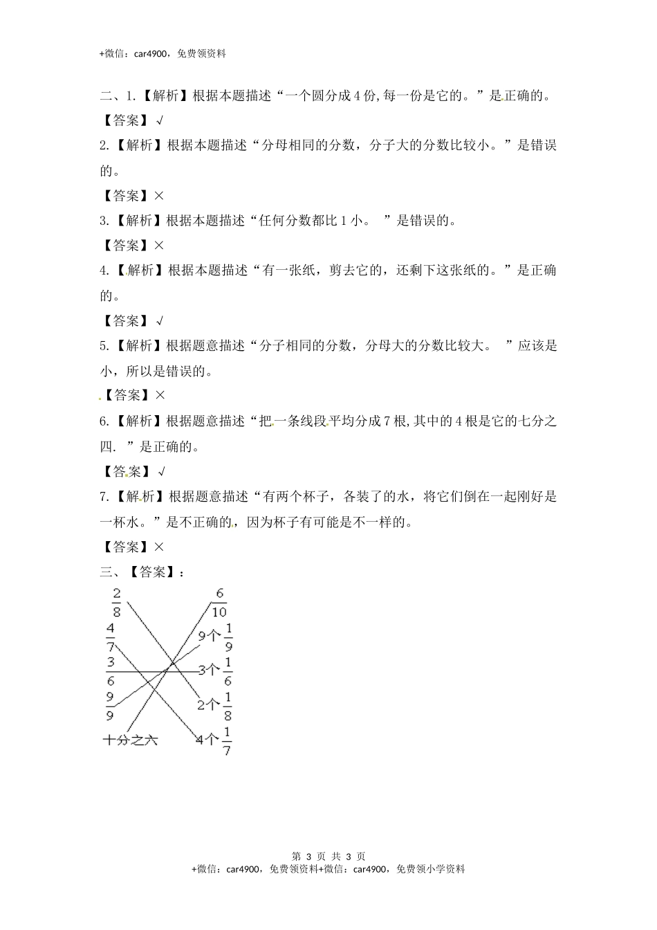 三年级上册数学一课一练-7.2几分之几（2）-苏教版（网资源）.docx_第3页