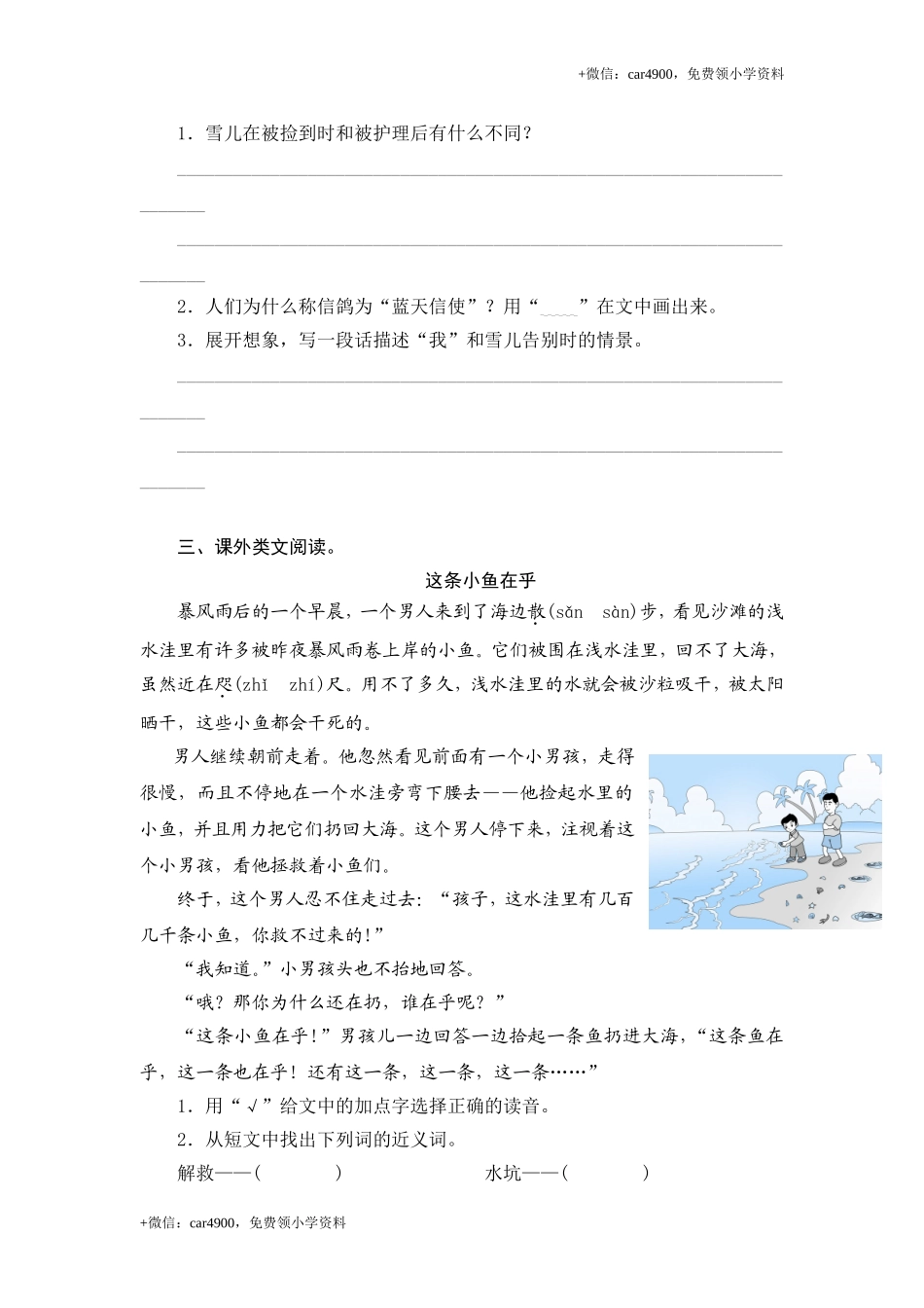 苏教版小学三年级语文下册第2单元课时同步练习-5雪儿（2）附答案.doc_第2页