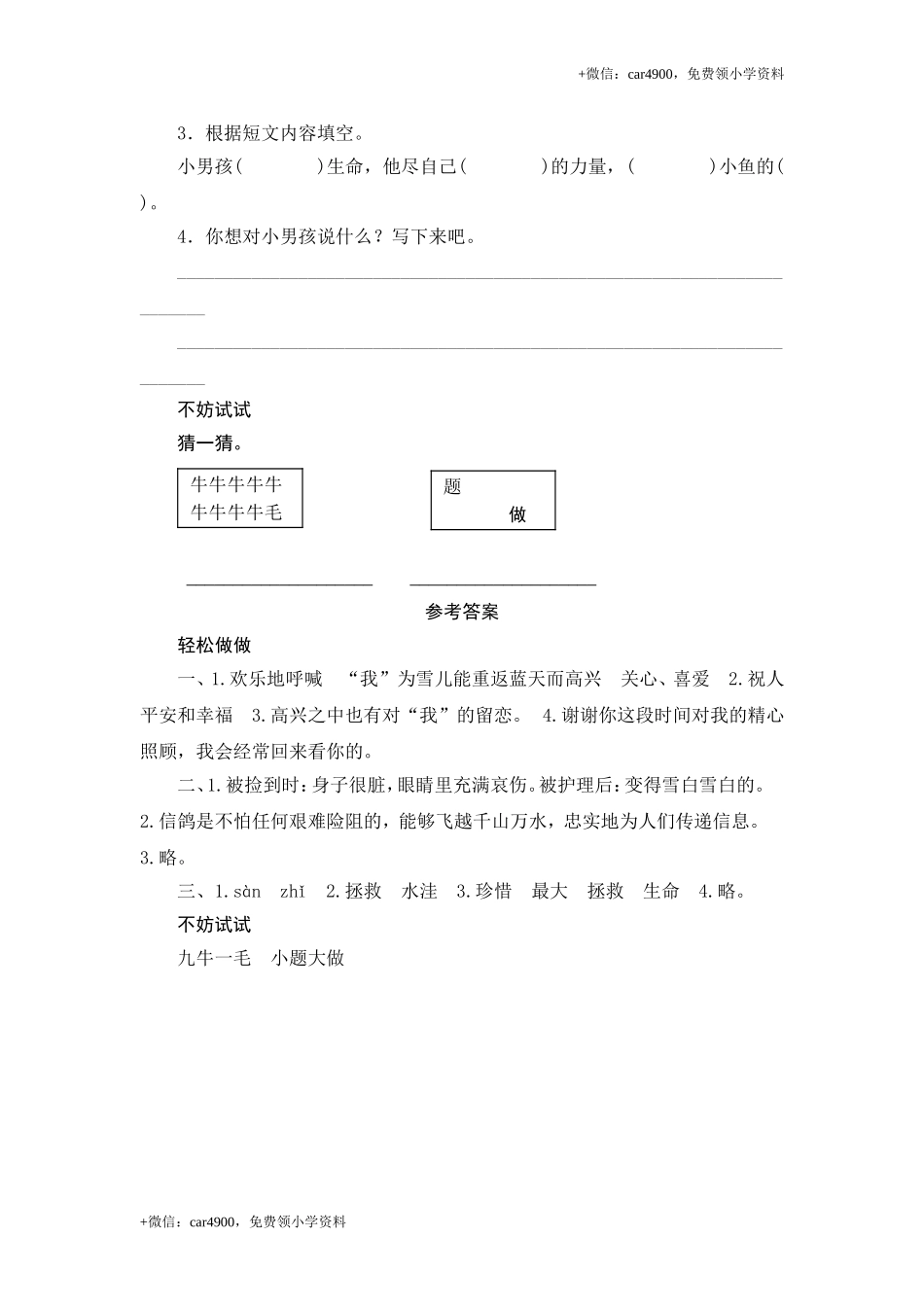 苏教版小学三年级语文下册第2单元课时同步练习-5雪儿（2）附答案.doc_第3页