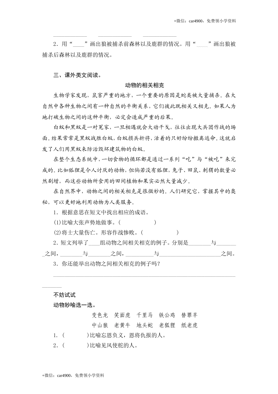 苏教版小学三年级语文下册第6单元课时同步练习-19狼和鹿（2）附答案.doc_第2页