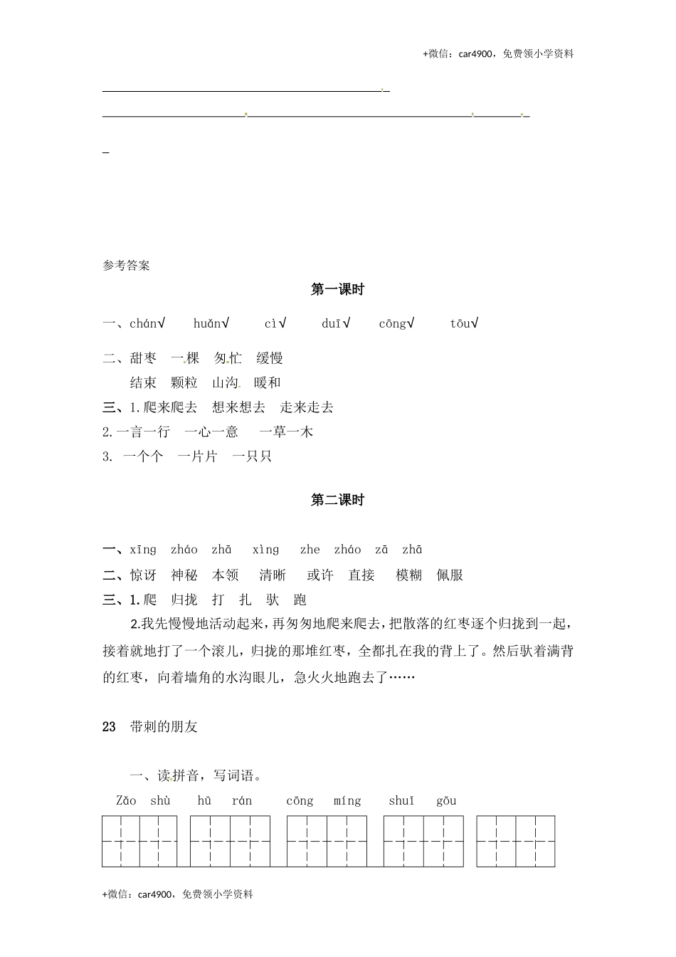 三年级上册语文试题-23 带刺的朋友（含答案）｜人教（部编版）.doc_第2页