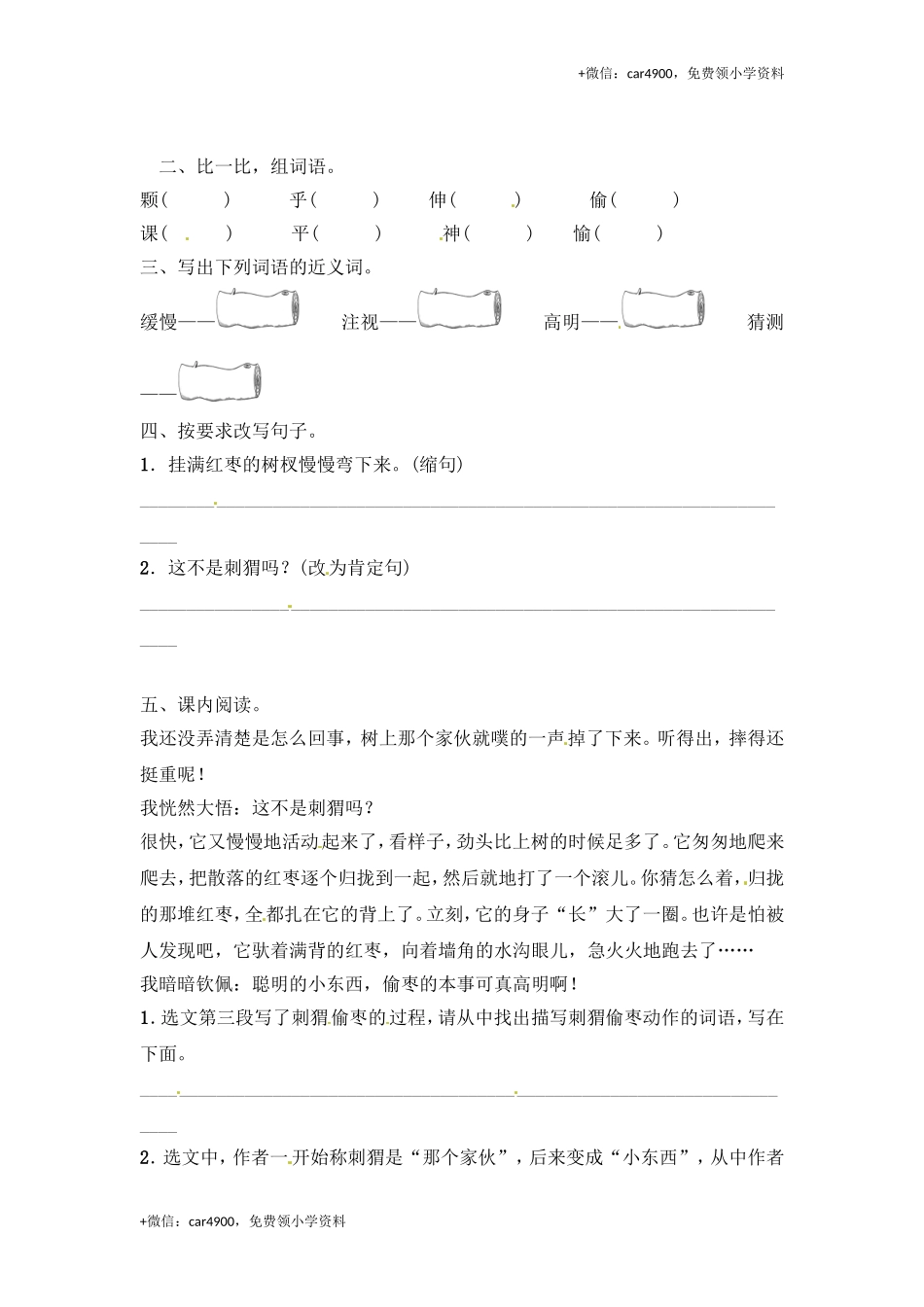 三年级上册语文试题-23 带刺的朋友（含答案）｜人教（部编版）.doc_第3页