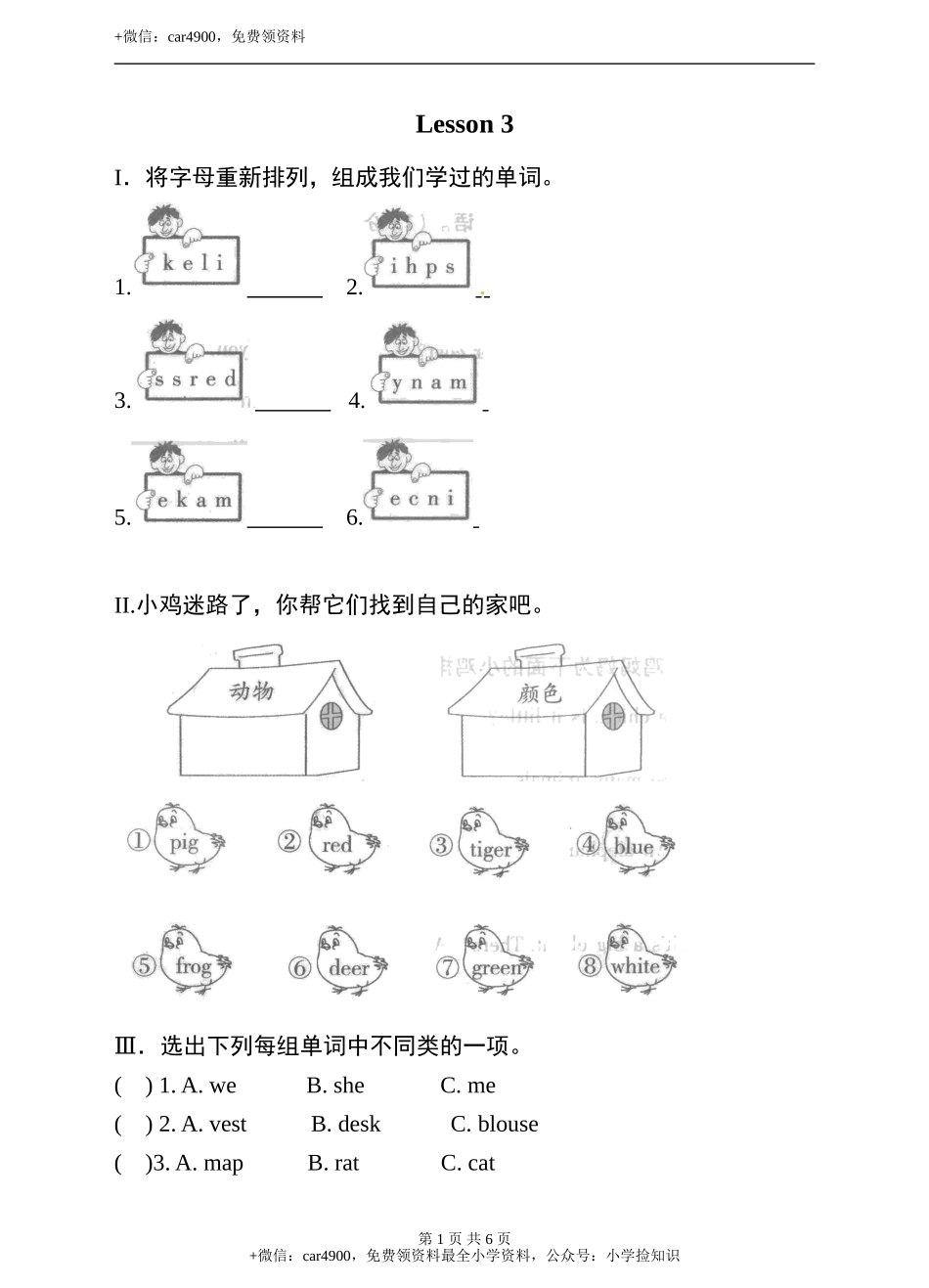 三年级下册英语单元测试卷- Lesson 3 is that a pig科普版（word版含答案） .doc_第1页