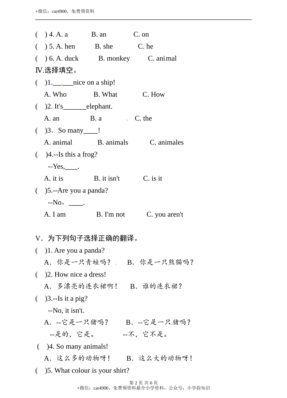 三年级下册英语单元测试卷- Lesson 3 is that a pig科普版（word版含答案） .doc_第2页