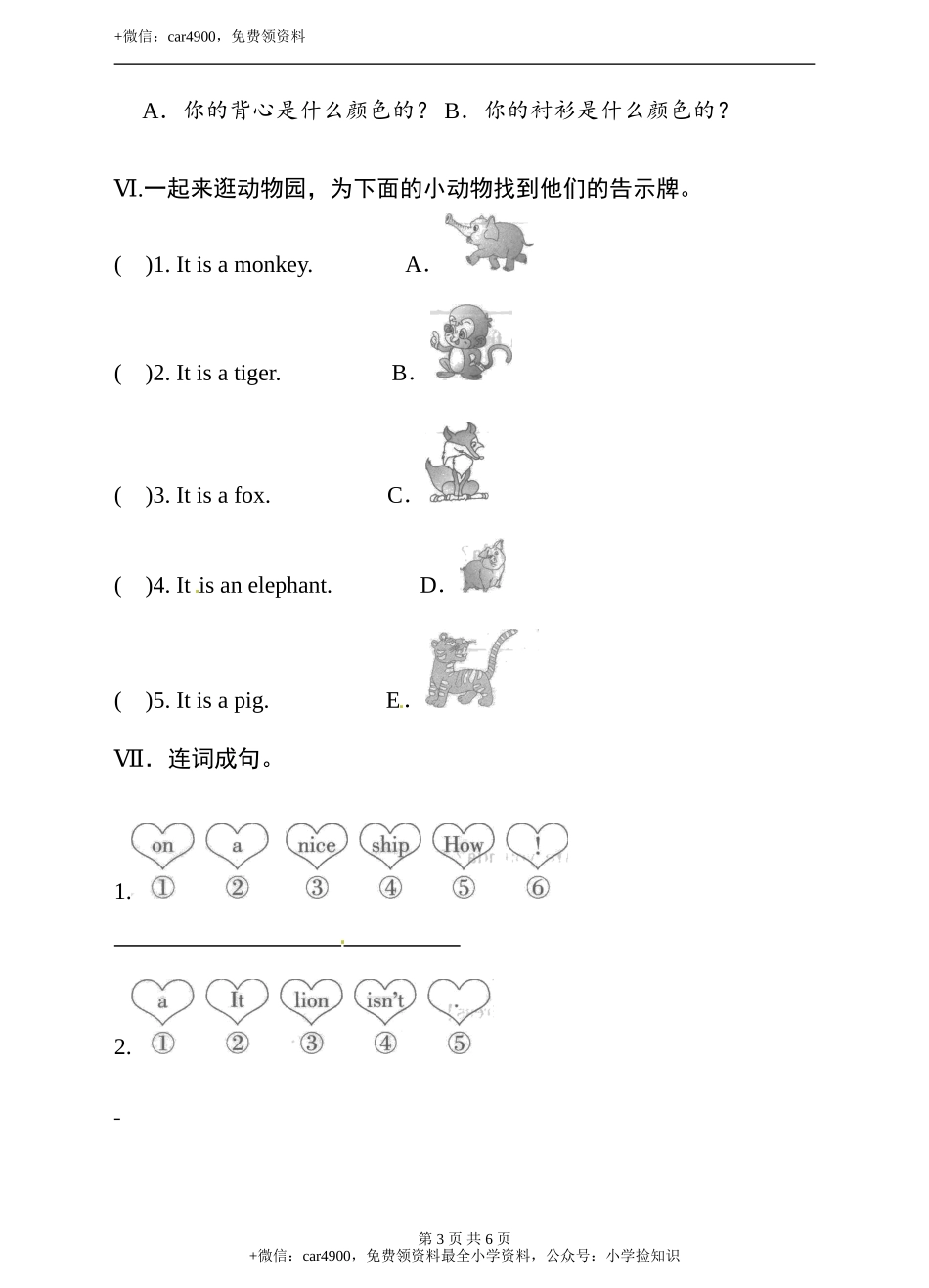 三年级下册英语单元测试卷- Lesson 3 is that a pig科普版（word版含答案） .doc_第3页