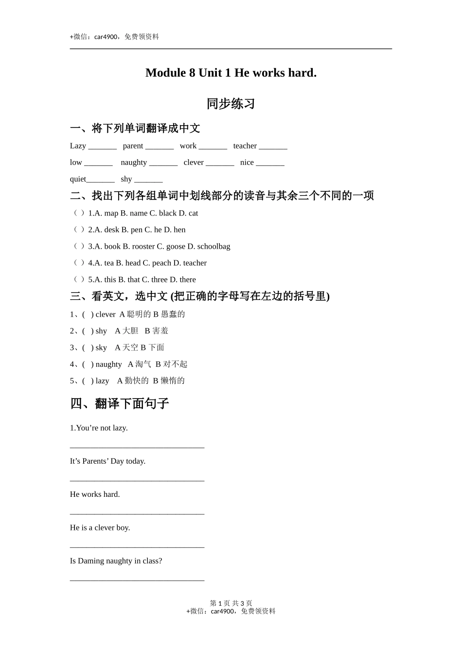 外研版小学英语（一年级起点）三年级下册Module 8 Unit 1 He works hard.同步练习2 .doc_第1页