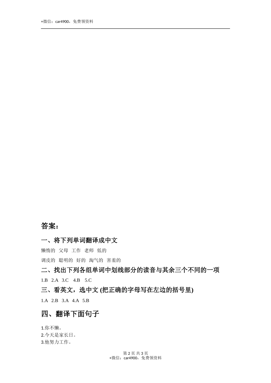 外研版小学英语（一年级起点）三年级下册Module 8 Unit 1 He works hard.同步练习2 .doc_第2页