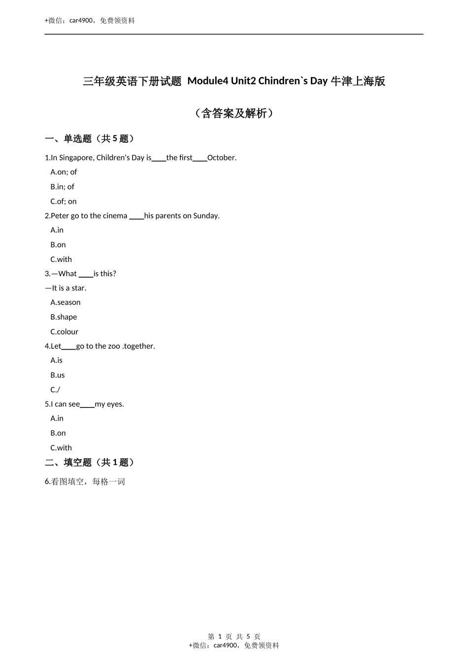 三年级英语下册试题 Module4 Unit2 Chindren`s Day 牛津上海版（含答案及解析） .docx_第1页