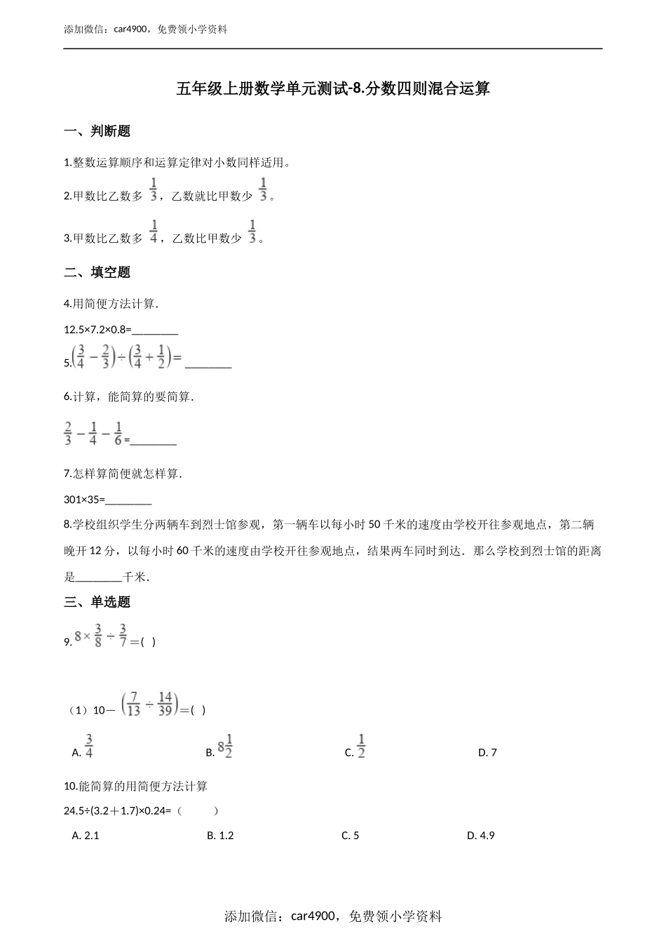 五年级上册数学单元测试-8.分数四则混合运算 青岛版（五四）（含答案）.docx_第1页