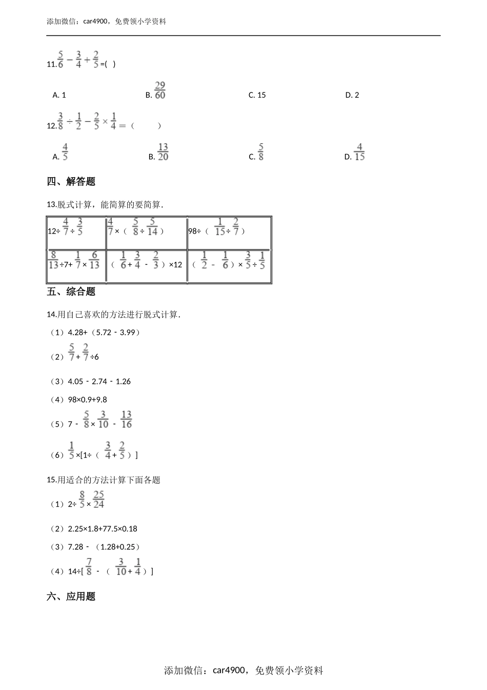 五年级上册数学单元测试-8.分数四则混合运算 青岛版（五四）（含答案）.docx_第2页