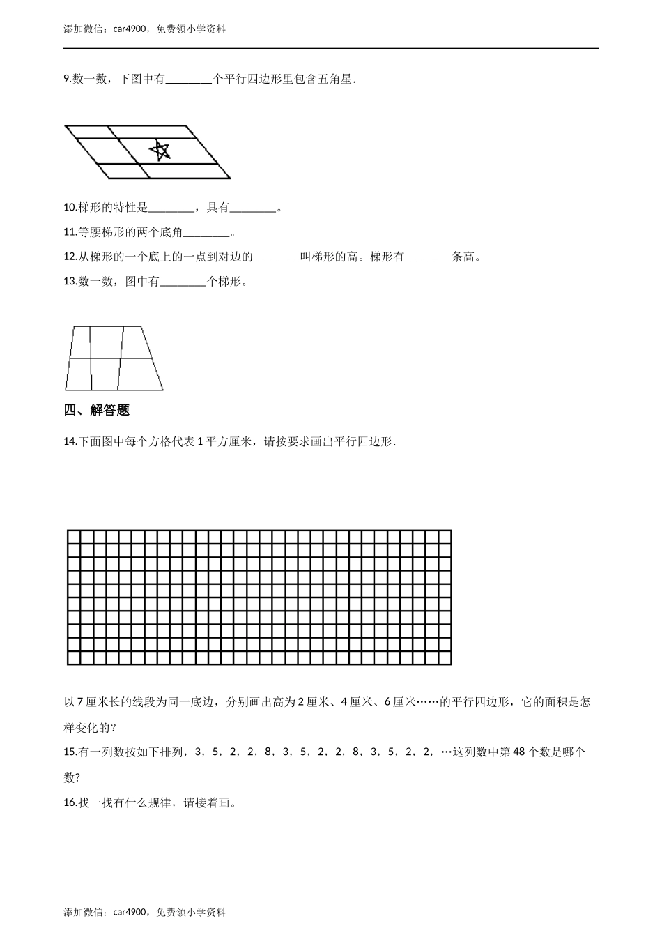 四年级下册数学单元测试-6.平行四边形和梯形 西师大版（含解析）.docx_第2页