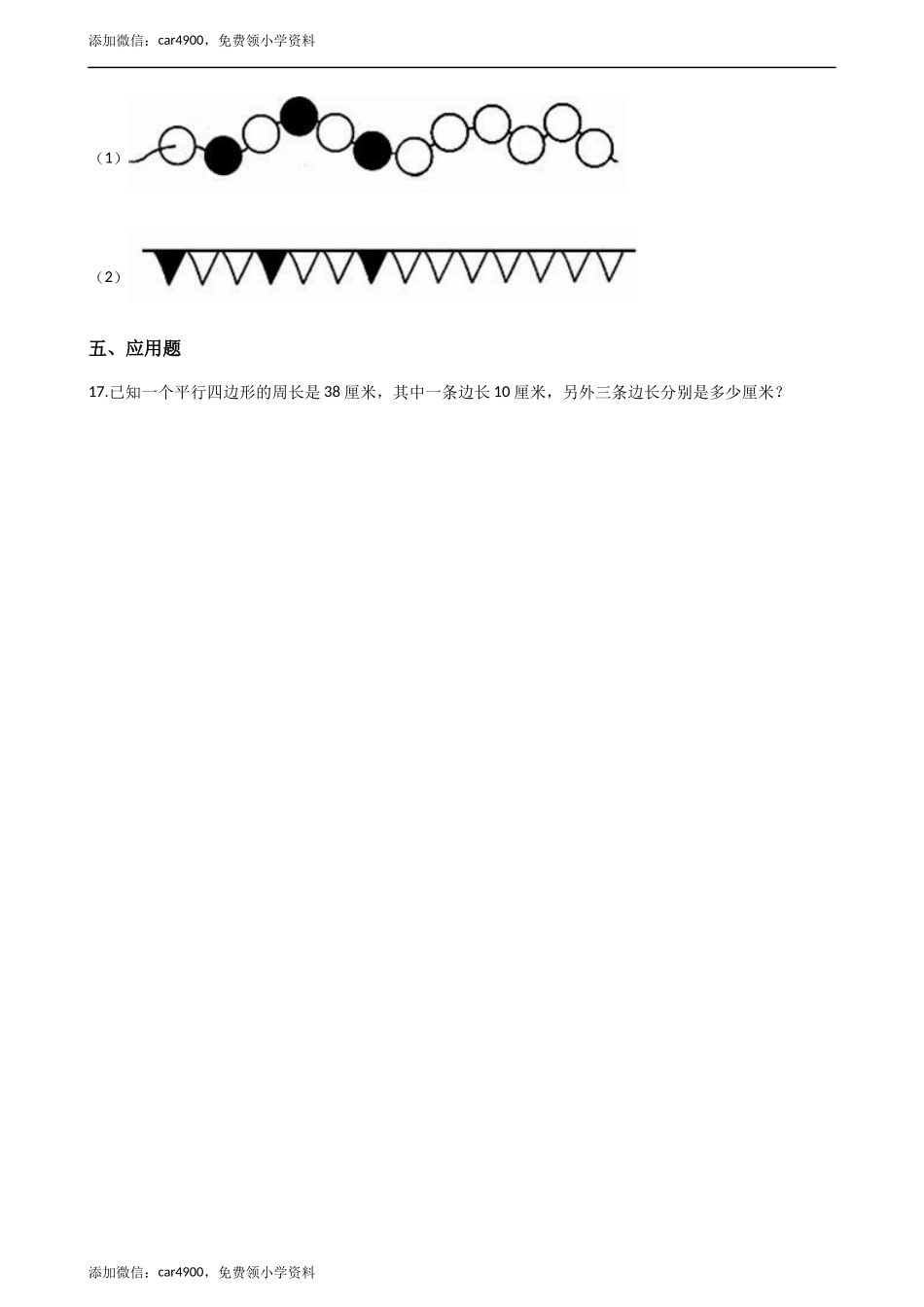 四年级下册数学单元测试-6.平行四边形和梯形 西师大版（含解析）.docx_第3页