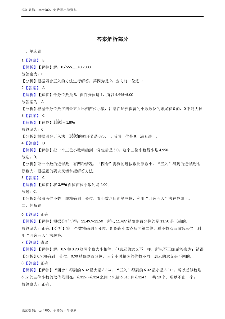 五年级上册数学一课一练-1.3积的近似值 西师大版（2014秋）含答案.docx_第3页