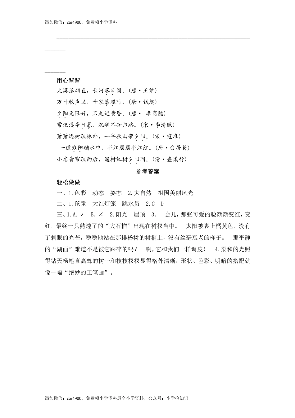 苏教版小学六年级语文下册第1单元课时同步练习-2三亚落日（2）附答案（网资源）.doc_第3页