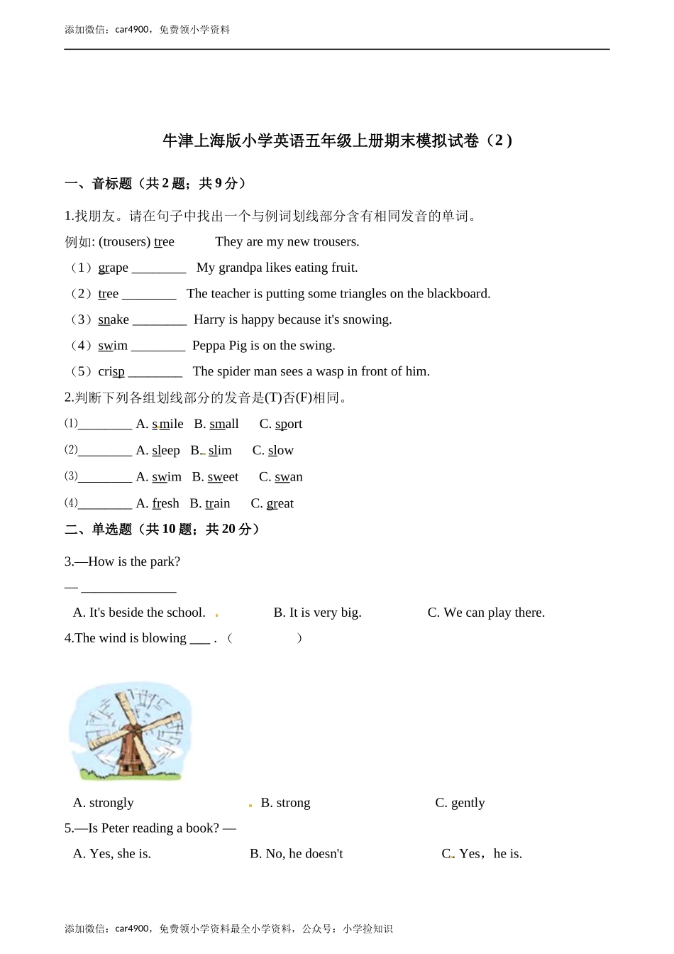 五年级上册英语试题-期末模拟试卷（2 ) 牛津上海版（三起）（含解析） .docx_第1页
