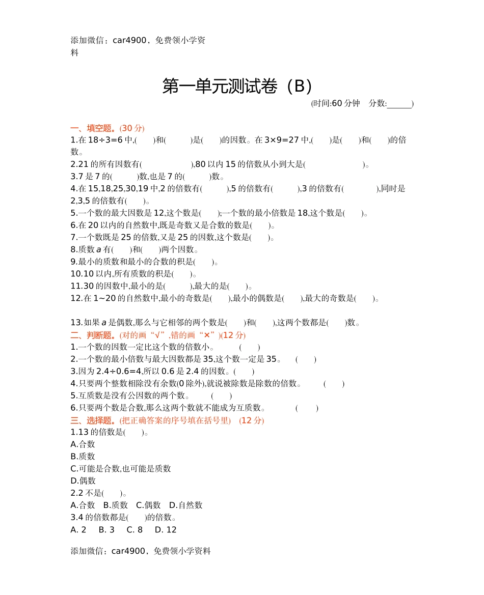 五年级下册数学试题-第一单元测试卷（B）西师大版（2014秋）（含答案）.docx_第1页