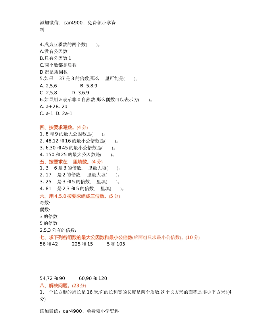五年级下册数学试题-第一单元测试卷（B）西师大版（2014秋）（含答案）.docx_第2页