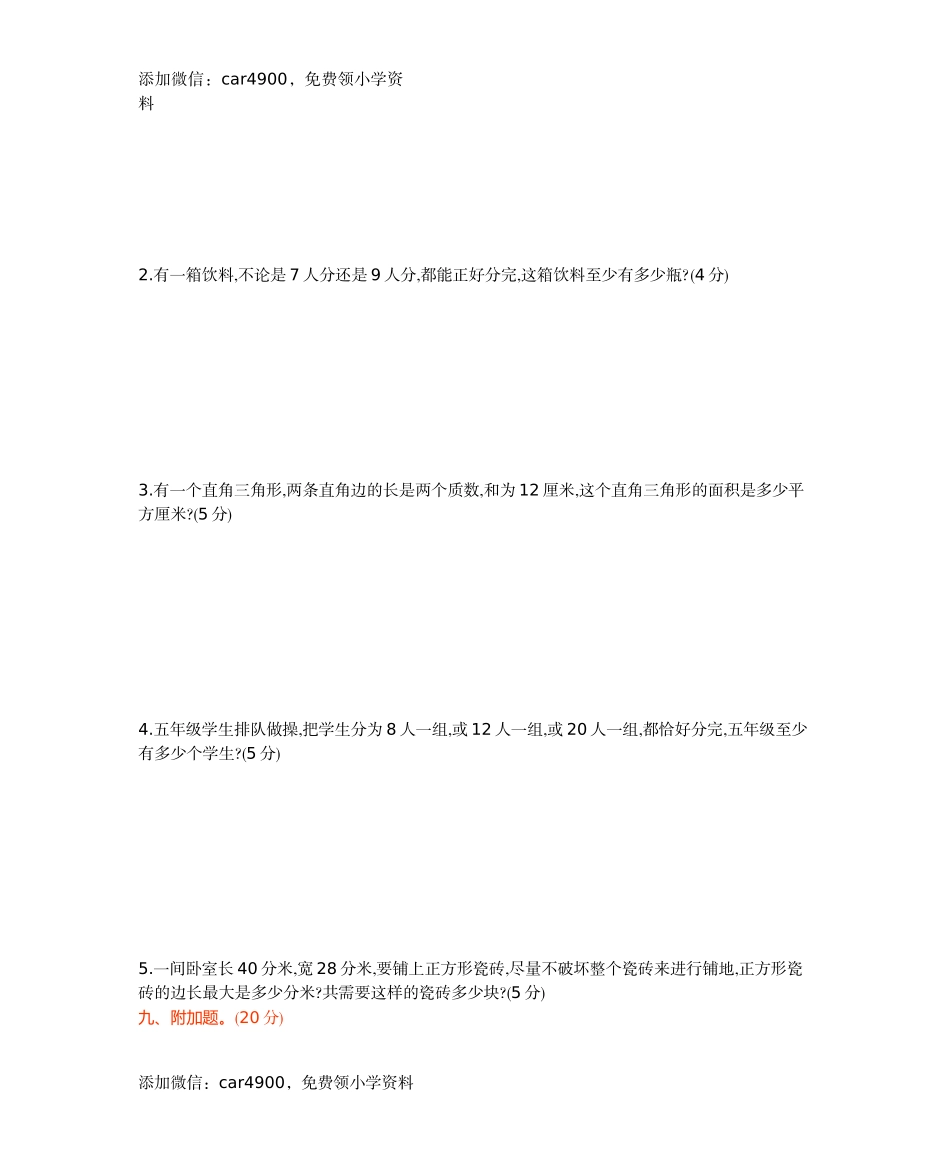 五年级下册数学试题-第一单元测试卷（B）西师大版（2014秋）（含答案）.docx_第3页