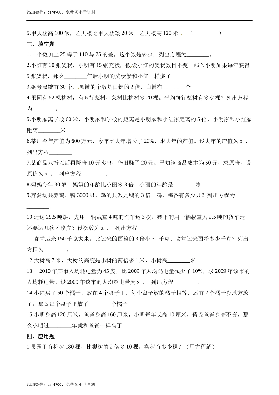 五年级下册数学一课一练-5.5问题解决∣西师大版（2014秋）（含解析）.docx_第2页