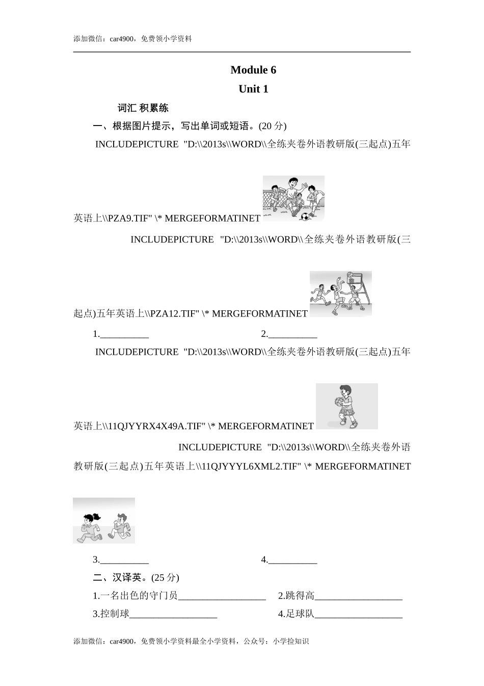 五年级上册英语课时测试-Module 6 Unit 1 You can play football well_外研版（三起点） .doc_第1页
