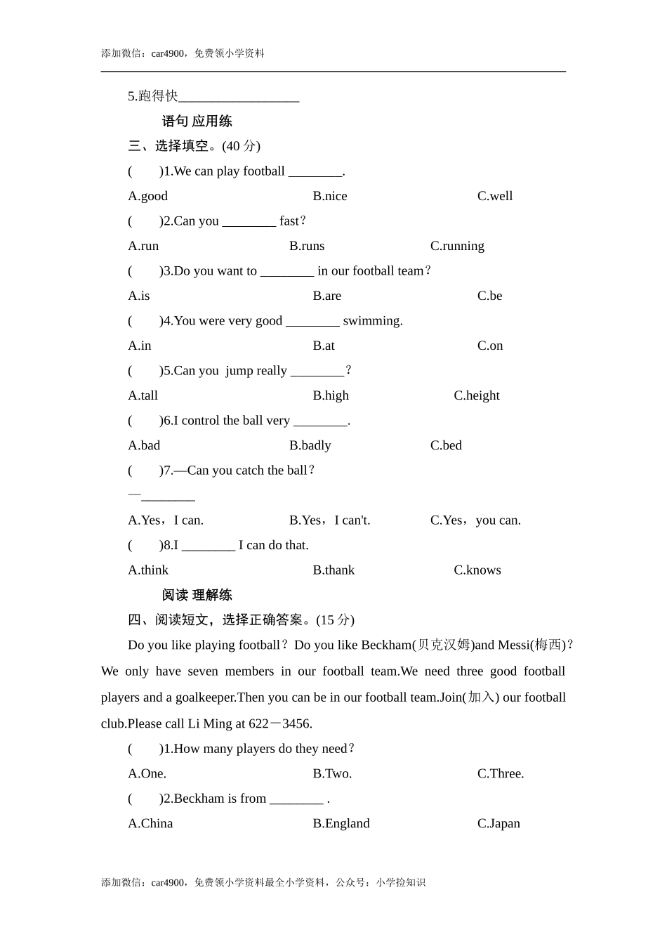 五年级上册英语课时测试-Module 6 Unit 1 You can play football well_外研版（三起点） .doc_第2页