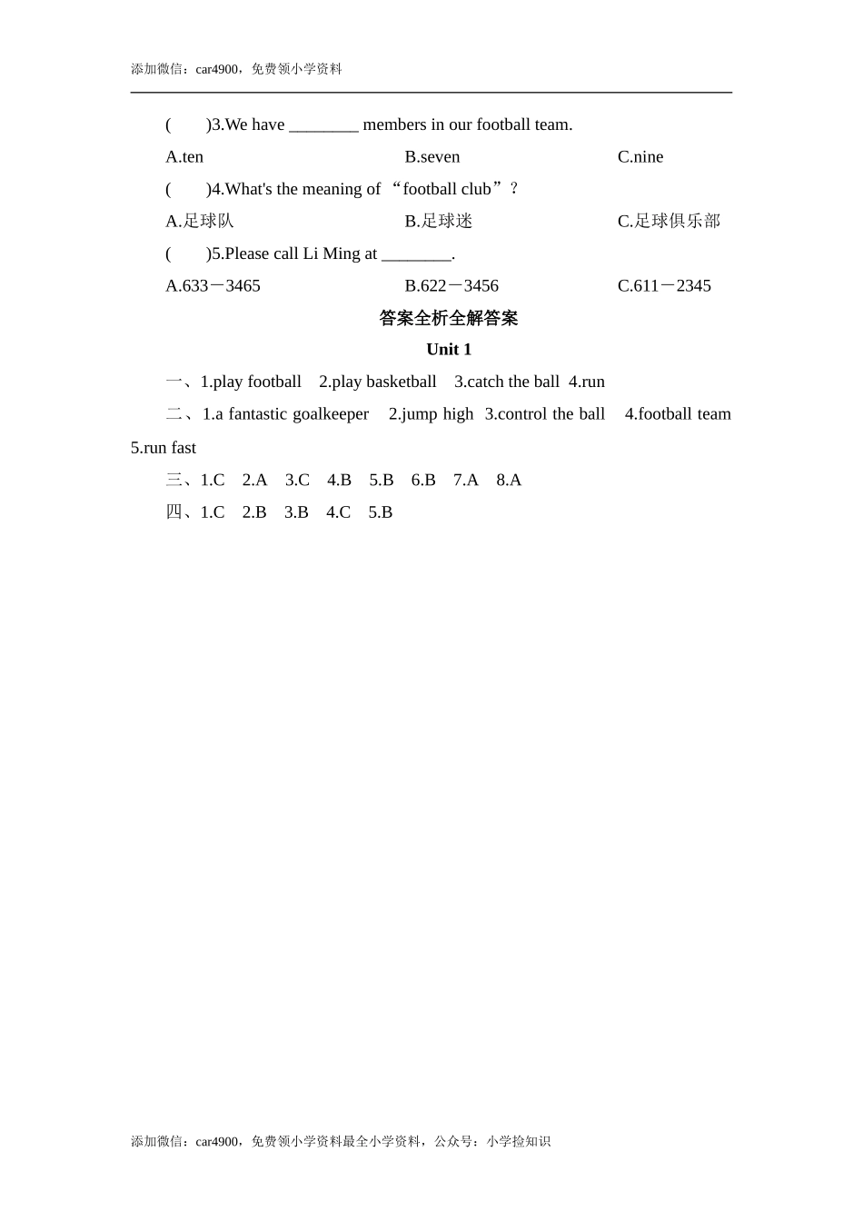 五年级上册英语课时测试-Module 6 Unit 1 You can play football well_外研版（三起点） .doc_第3页