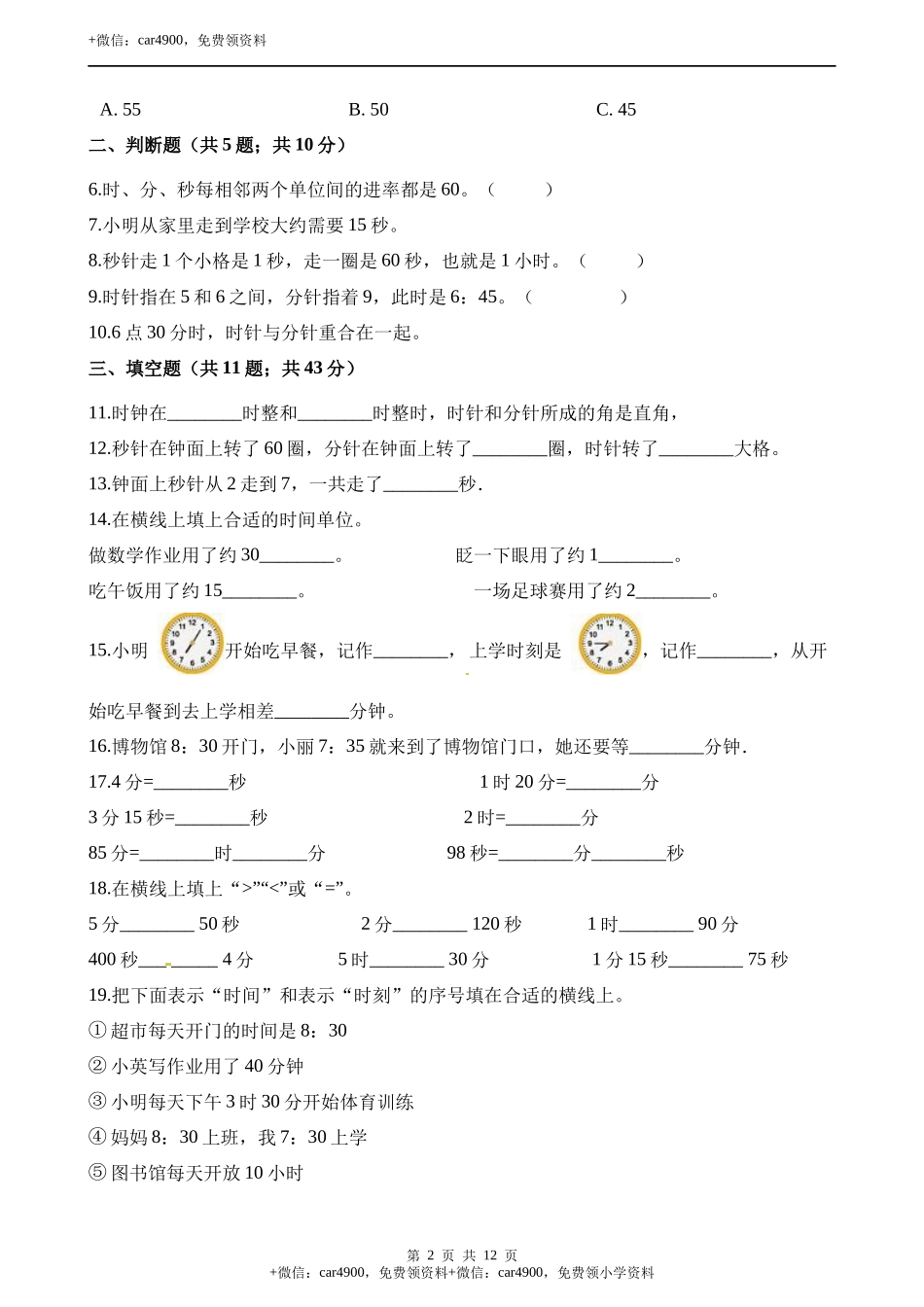 [8125436]三年级上册数学单元测试-第四单元测试卷青岛版（五四制）（含解析）.docx_第2页